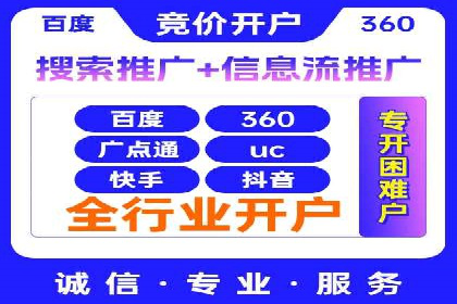 百度竞价个人开户注意事项